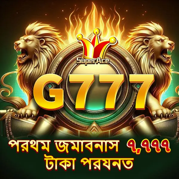 g777 APK অফিসিয়াল ডাউনলোড
