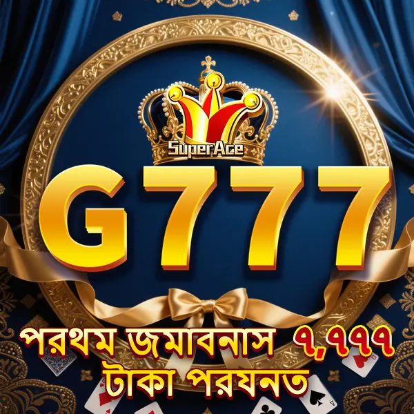 g777 এখনই নিবন্ধন করুন - ডাউনলোড APK